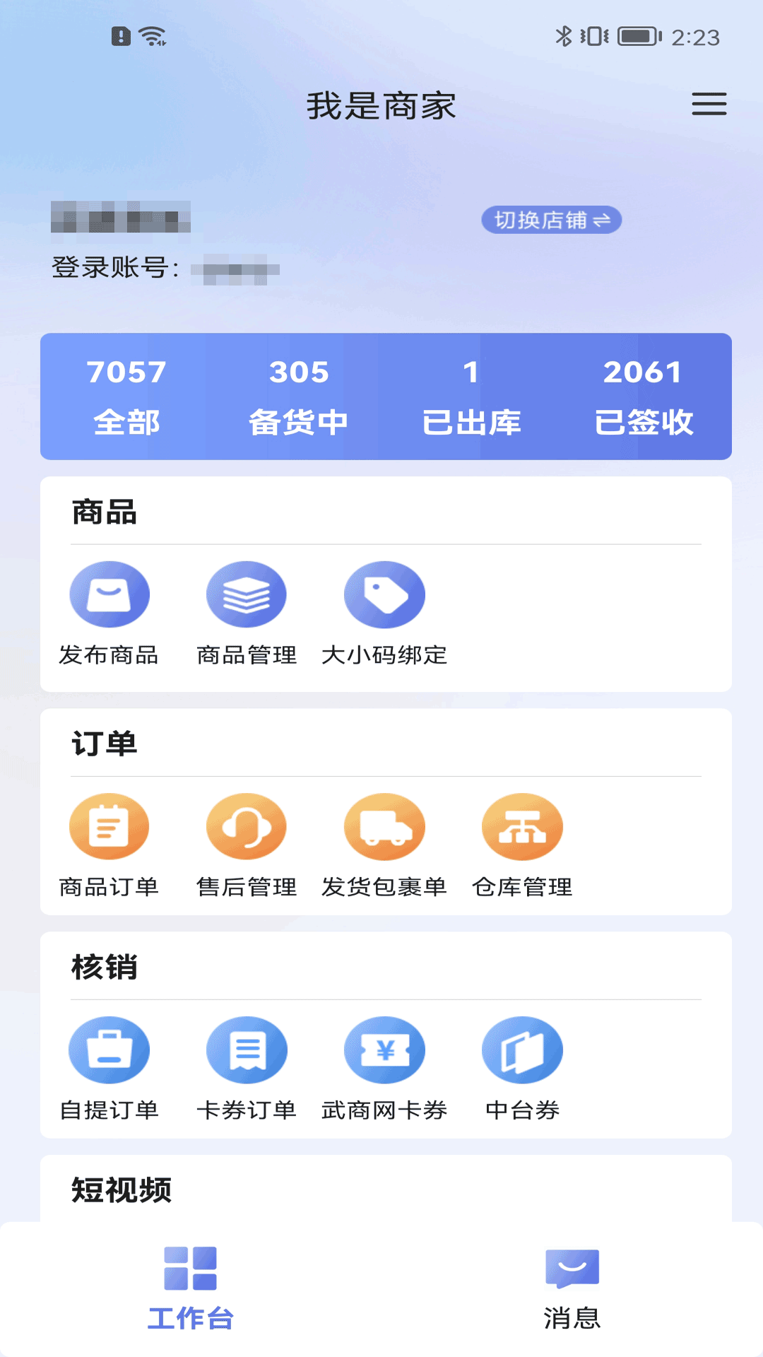 武商網(wǎng)商家版2