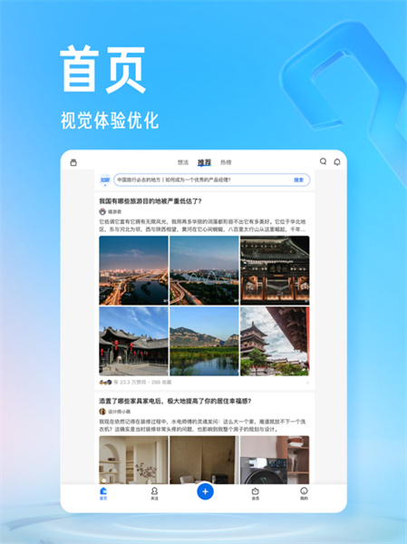 知乎ipad軟件2
