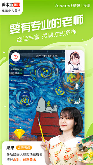 美術寶一對一 v3.8.4 4