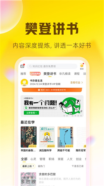 樊登讀書會(huì)ios會(huì)員1