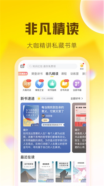 樊登讀書會(huì)ios會(huì)員2