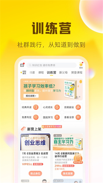 樊登讀書會(huì)ios會(huì)員4