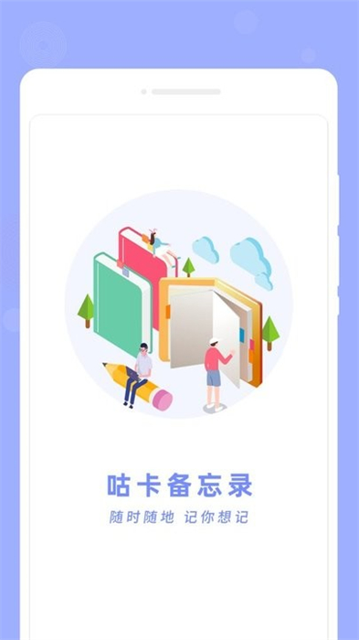 咕卡備忘錄 v1.0.0 安卓版 1
