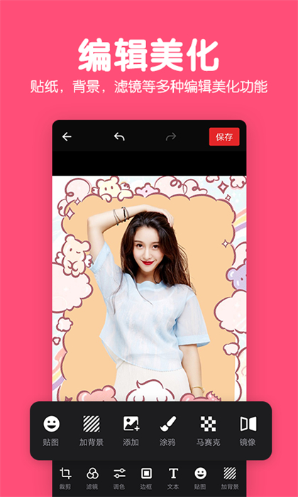 美易修圖P圖編輯 v5.9.3.6 安卓版 2