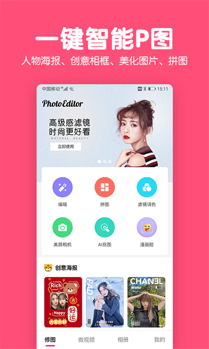美易修圖P圖編輯 v5.9.3.6 安卓版 3