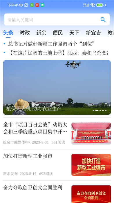新余發(fā)布客戶端 v7.1.4 安卓版 2
