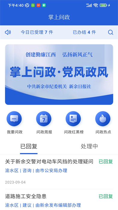 新余發(fā)布客戶端 v7.1.4 安卓版 1