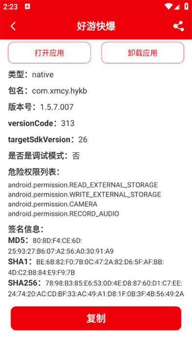 包名助手 v1.0.1 安卓版 2