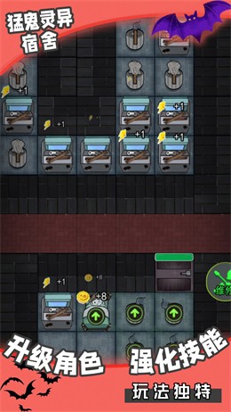 猛鬼靈異宿舍 v1.0 安卓版 1