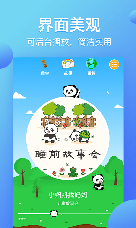 熊貓?zhí)焯旃适率謾C版 v1.4.6 安卓版 3