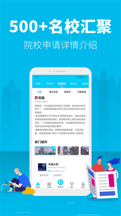 myoffer學(xué)無國界1