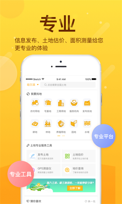 土流網(wǎng)手機(jī)app v6.7.8 官方安卓版 3