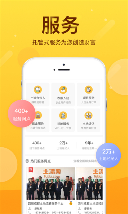 土流網(wǎng)手機(jī)app v6.7.8 官方安卓版 2