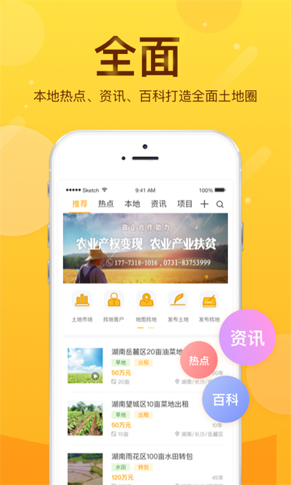 土流網(wǎng)手機(jī)app v6.7.8 官方安卓版 1