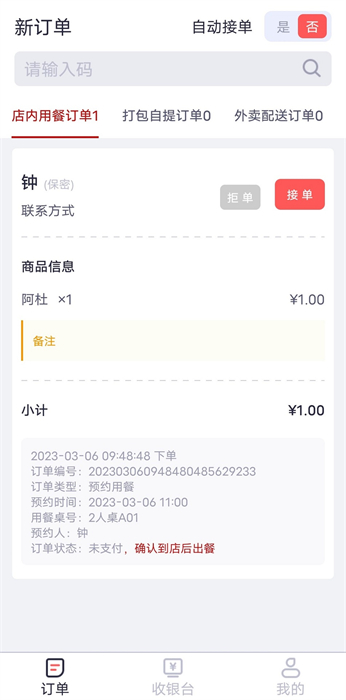 覓食購(gòu)商家版 v2.3.1 安卓版 2