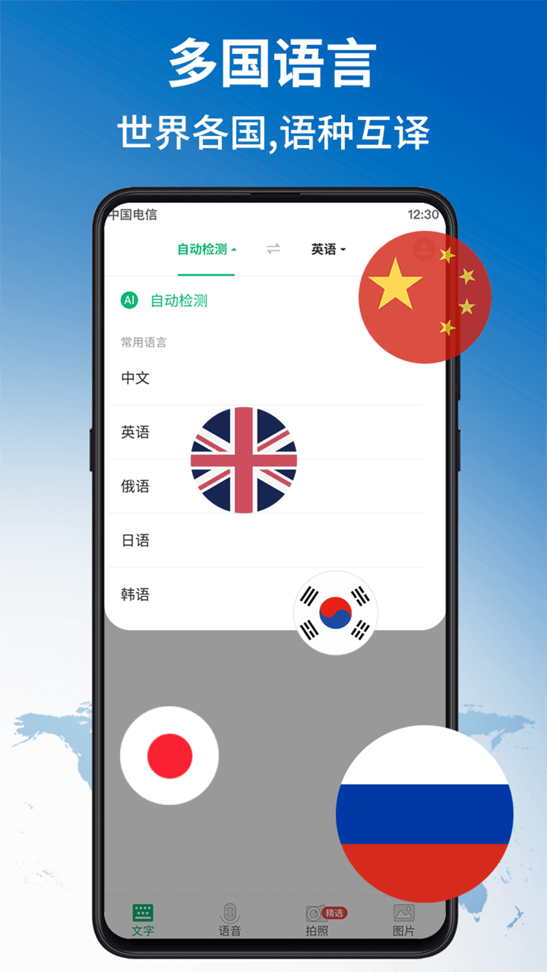 環(huán)球翻譯官中文版 v1.6.1 安卓版 2