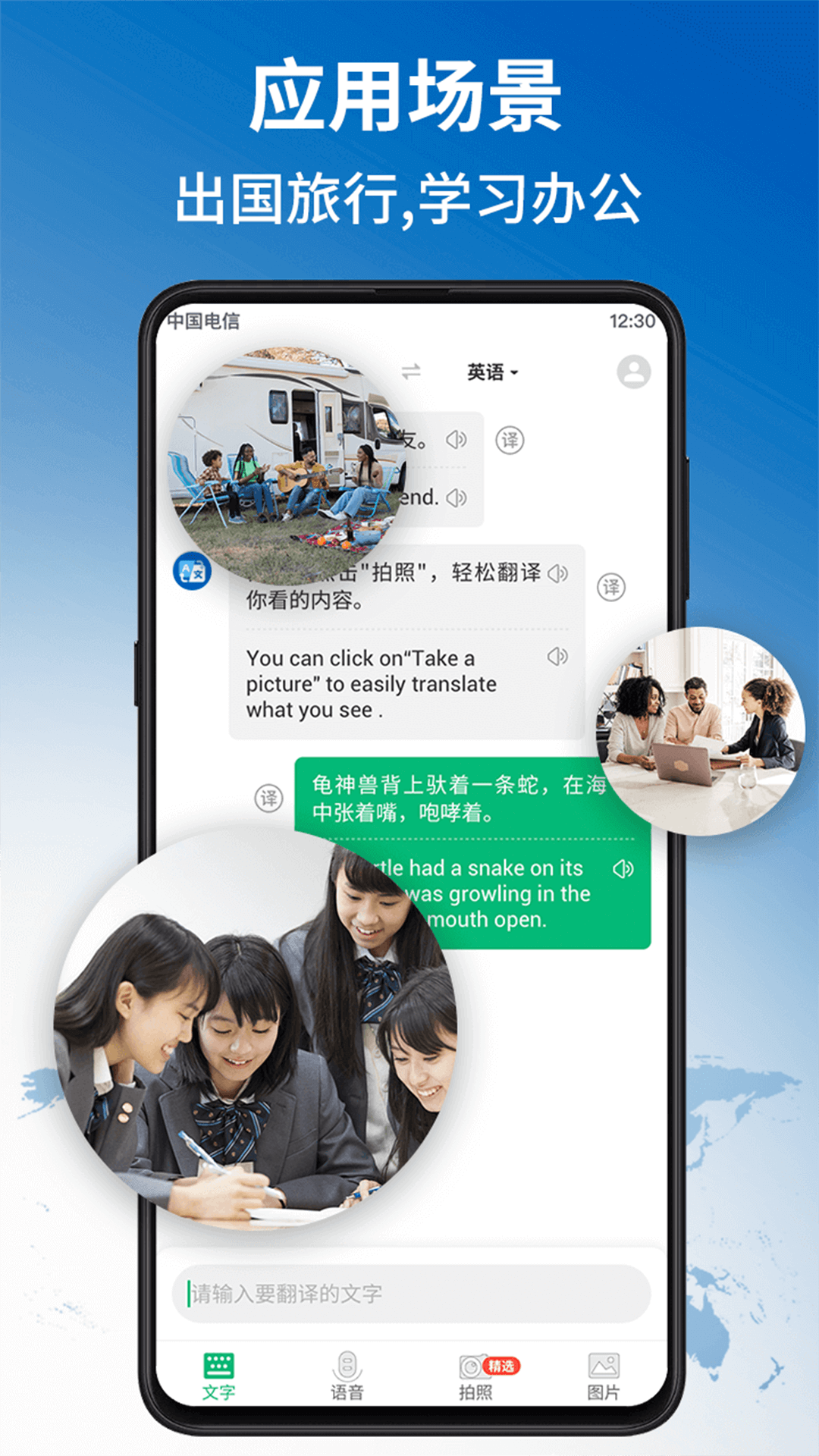 環(huán)球翻譯官中文版 v1.6.1 安卓版 4