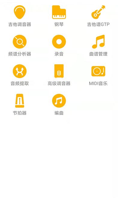 視唱練耳大師手機(jī)版 v2.1.5 安卓版 1