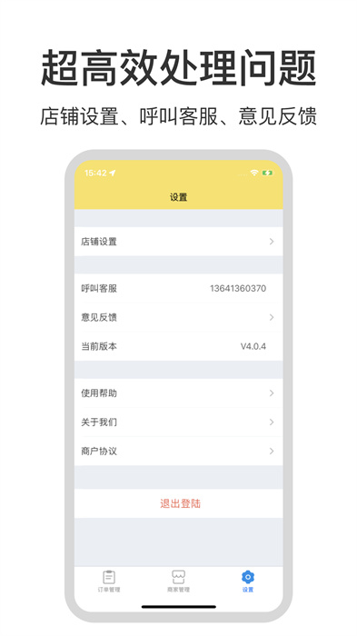 叮個(gè)飯商家app v4.2.5 安卓版 1