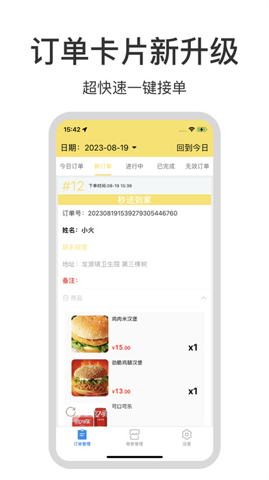 叮個(gè)飯商家app v4.2.5 安卓版 2