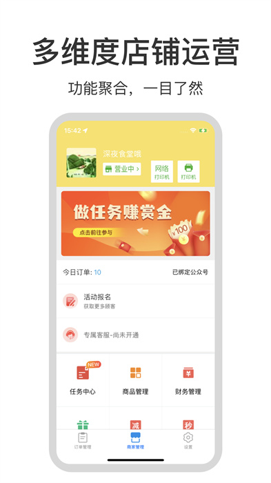 叮個(gè)飯商家app v4.2.5 安卓版 0