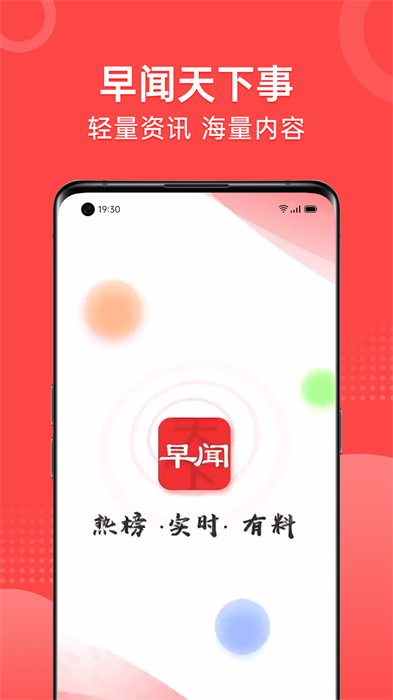 早聞天下事官方版1