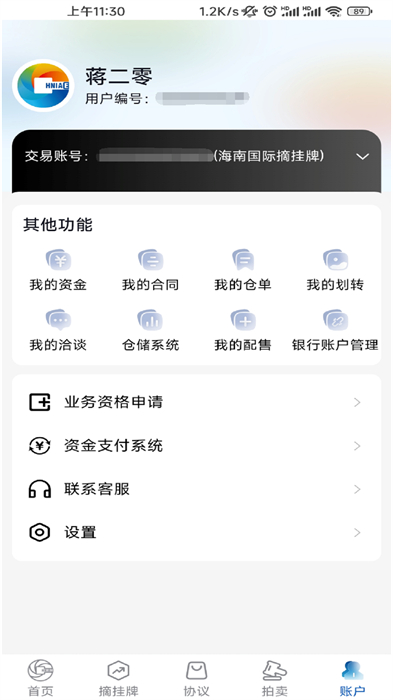 海文交官方版 v3.1.2 安卓版 1