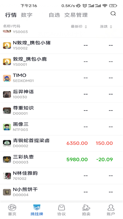 海文交官方版 v3.1.2 安卓版 2