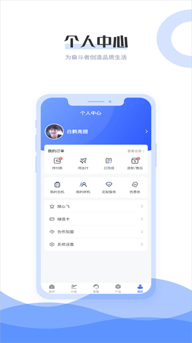 杉禾航空 v1.0.0 安卓版 0