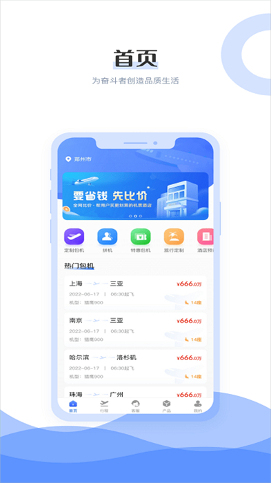 杉禾航空 v1.0.0 安卓版 2