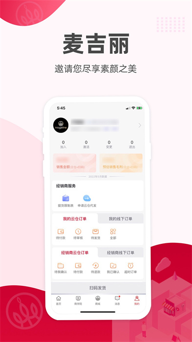 麥吉麗經(jīng)銷商服務(wù)中心系統(tǒng)2