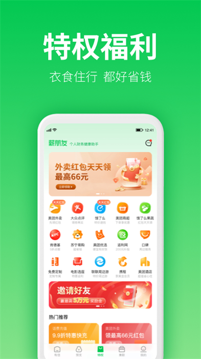 薪朋友官方版 v3.3.4.1 安卓版 2
