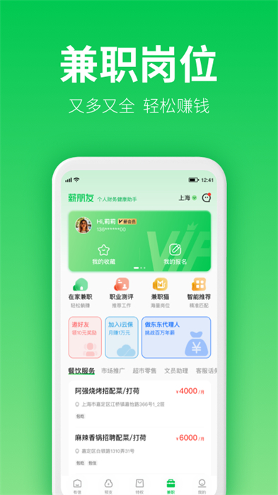 薪朋友官方版 v3.3.4.1 安卓版 0