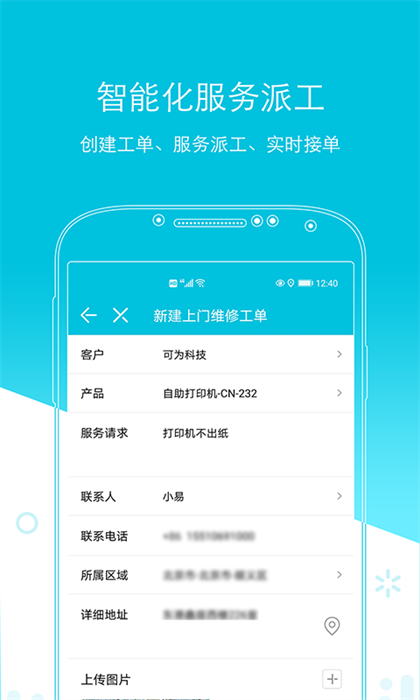 易售后 v4.1.8 安卓版 1