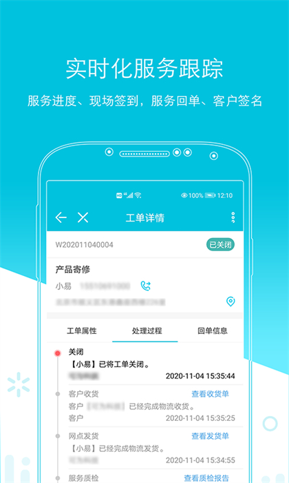 易售后 v4.1.8 安卓版 2