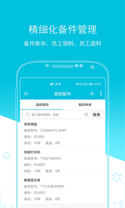 易售后 v4.1.8 安卓版 3