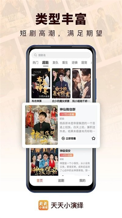 天天小演繹 v1.0.5 最新版 2