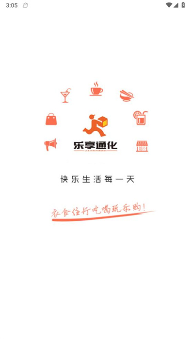 樂享通化 v11.1.0 2