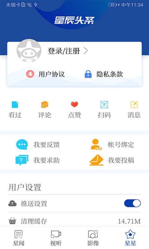 星辰頭條 v5.3.8 最新版 3