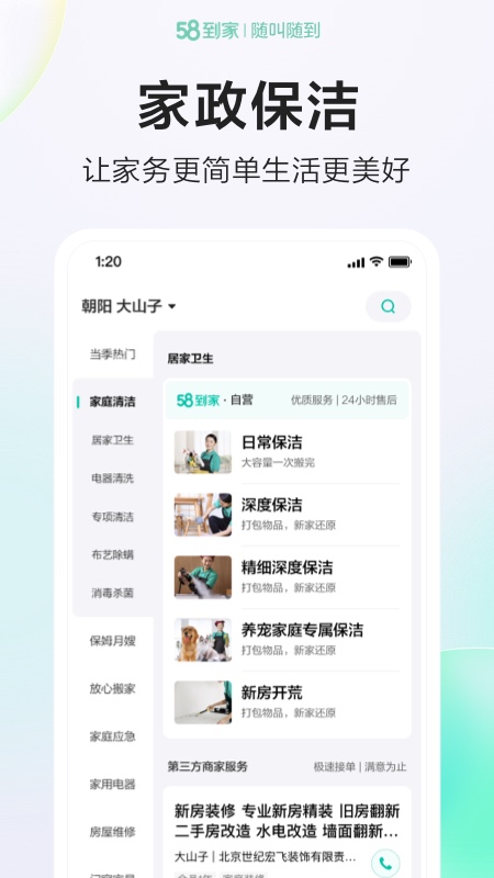 58到家精選官方版2
