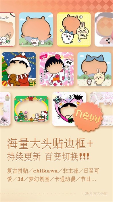 復(fù)古大頭貼 v1.0.0 安卓版 2