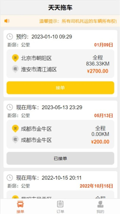 天天拖車司機(jī)端 v1.9.2 安卓版 1