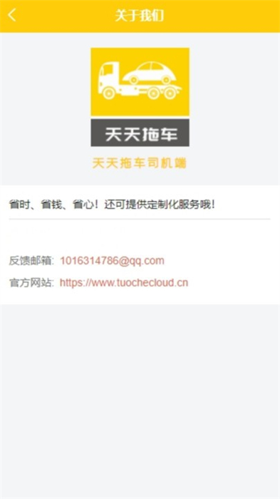 天天拖車司機(jī)端 v1.9.2 安卓版 0