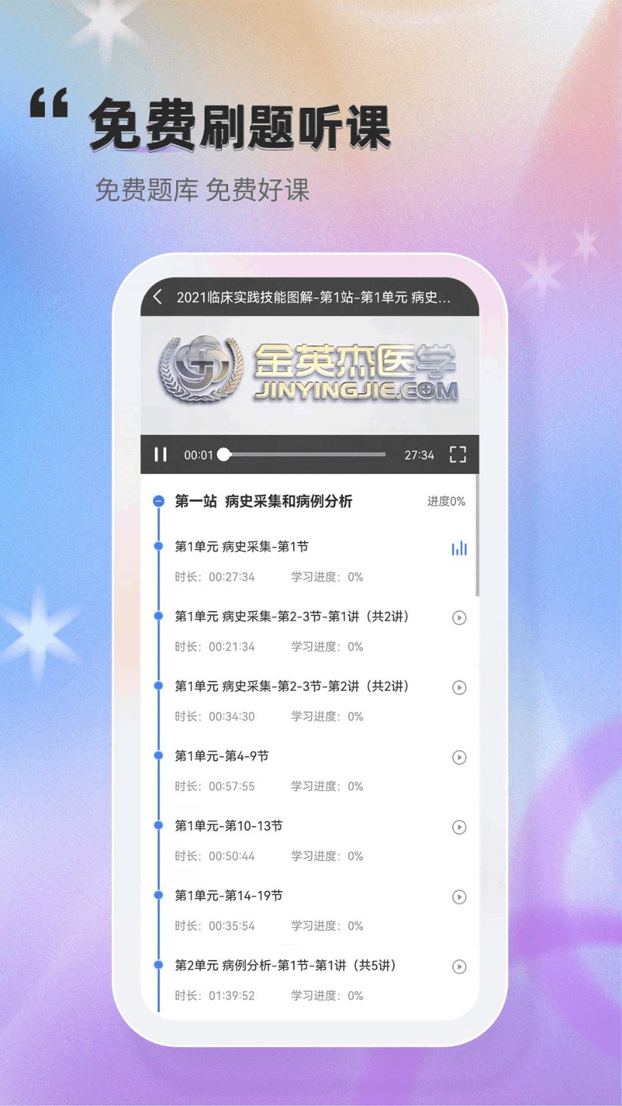 金題庫app免費 v2.7.1 最新版 1