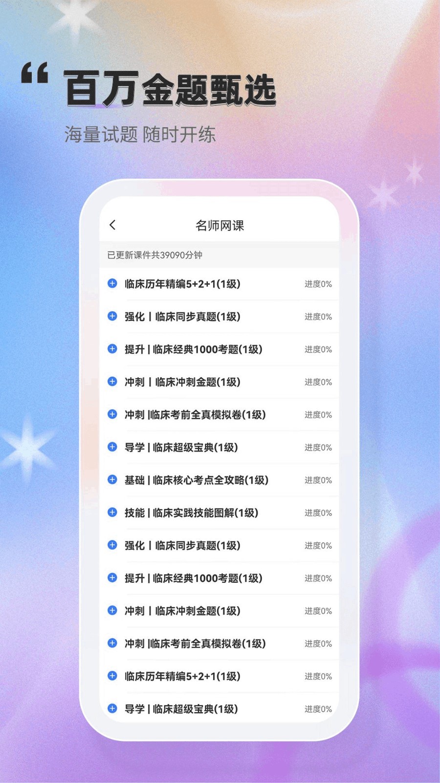 金題庫app免費 v2.7.1 最新版 2