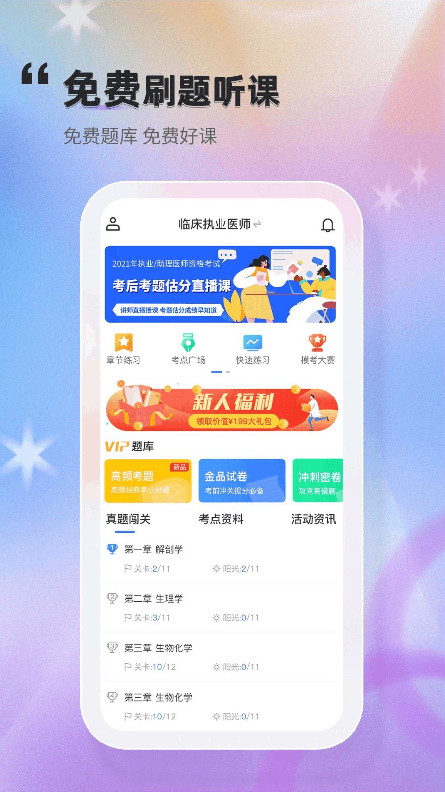 金題庫app免費 v2.7.1 最新版 3