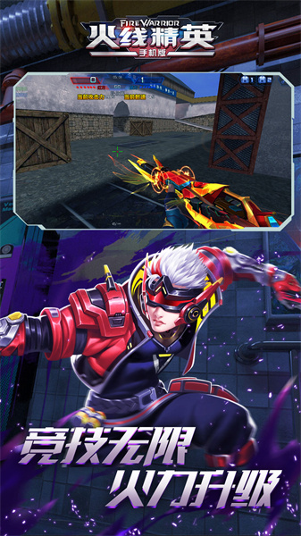 火線(xiàn)精英百度最新版 v0.9.35.439230 安卓版 0