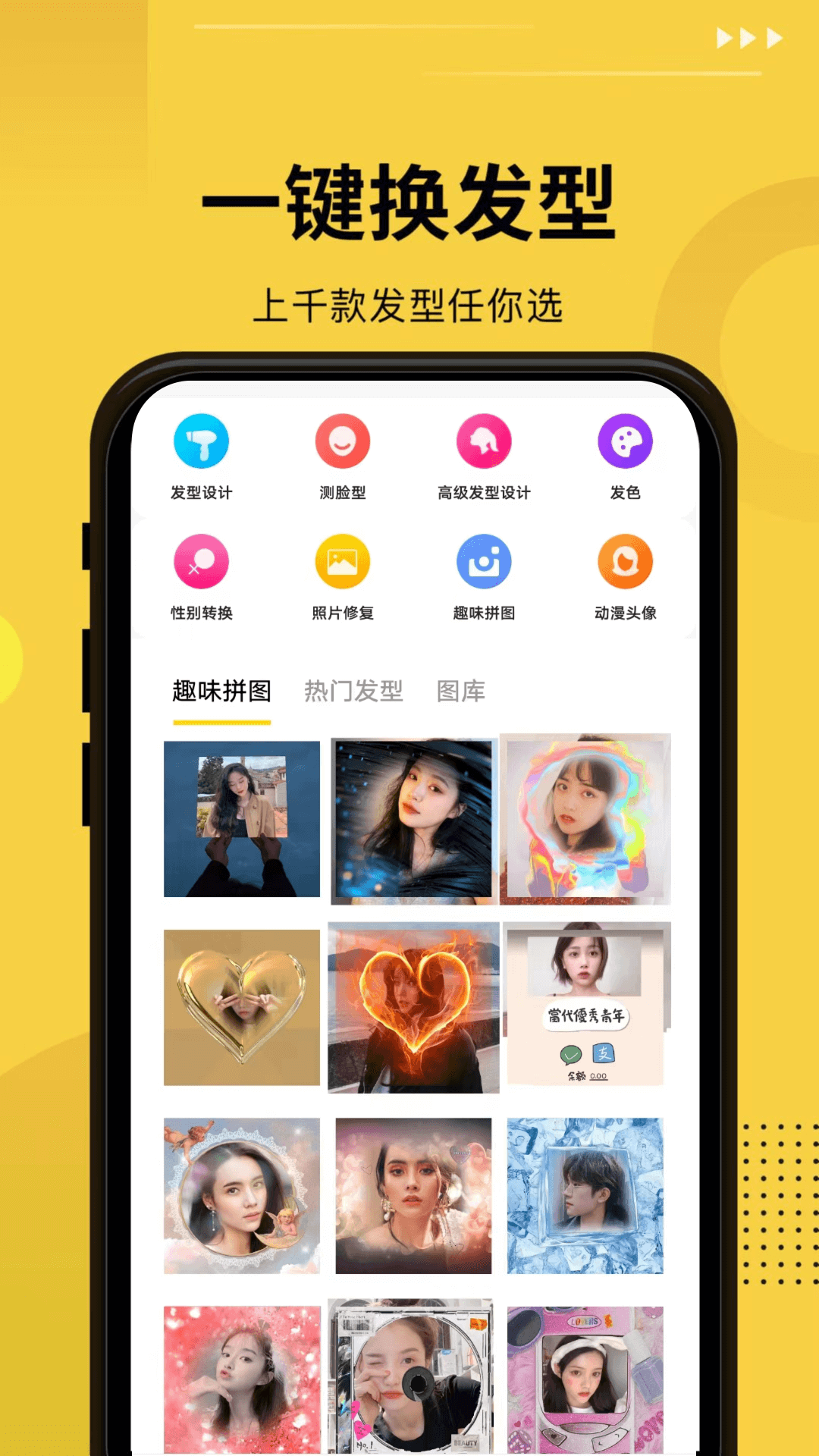 發(fā)型屋在線換發(fā)型 v7.8.8 安卓版 2