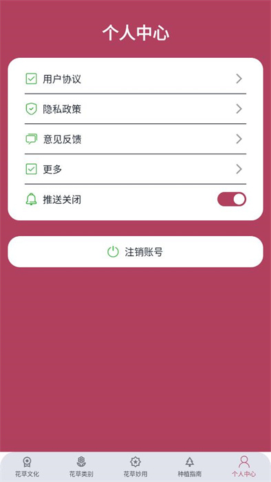花草妙識 v1.0.0 0