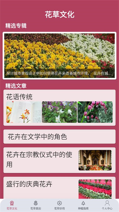 花草妙識 v1.0.0 3